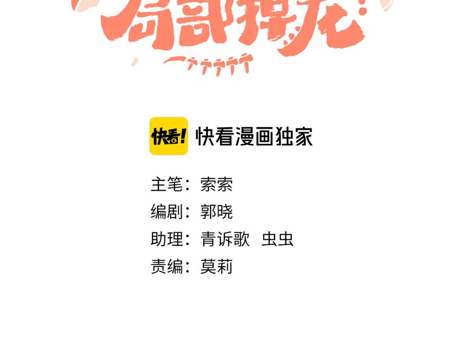 第3话恶魔-今日晴朗，局部掉龙！-索索（主笔）+郭晓（编剧）（第12张）