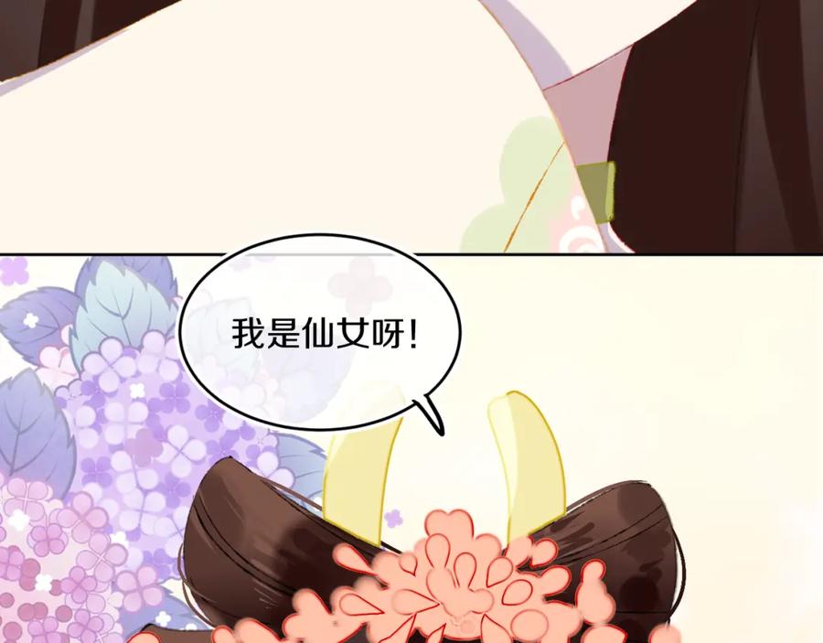 第47话她是仙女的朋友-今日晴朗，局部掉龙！-索索（主笔）+郭晓（编剧）（第18张）