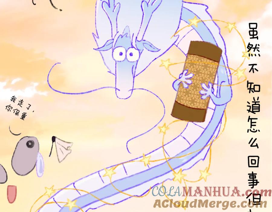 第48话标签-今日晴朗，局部掉龙！-索索（主笔）+郭晓（编剧）（第25张）