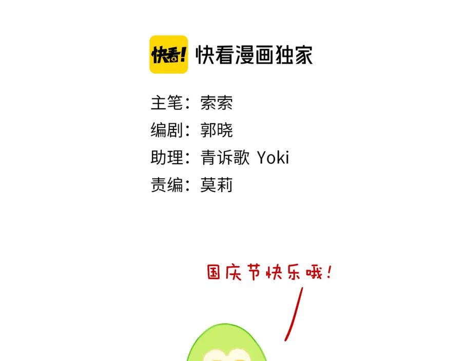 第49话生气-今日晴朗，局部掉龙！-索索（主笔）+郭晓（编剧）（第14张）