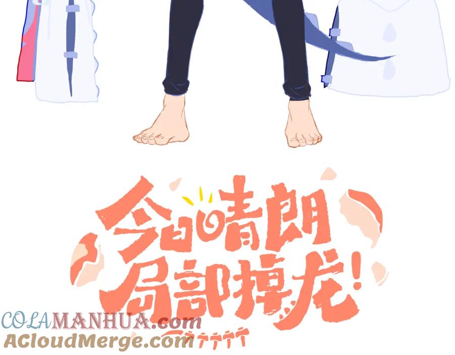 第49话生气-今日晴朗，局部掉龙！-索索（主笔）+郭晓（编剧）（第13张）