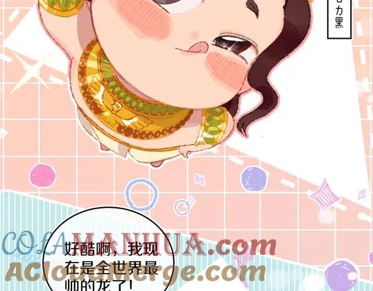 番外：从天而降的宝物-今日晴朗，局部掉龙！-索索（主笔）+郭晓（编剧）（第9张）