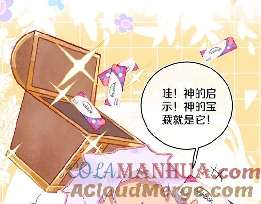 番外：从天而降的宝物-今日晴朗，局部掉龙！-索索（主笔）+郭晓（编剧）（第5张）