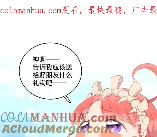 番外：从天而降的宝物-今日晴朗，局部掉龙！-索索（主笔）+郭晓（编剧）（第1张）