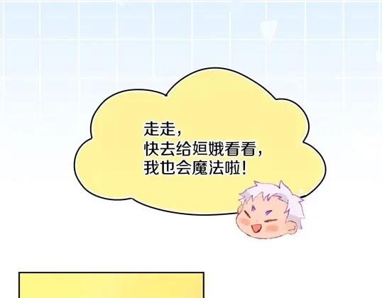 番外：从天而降的宝物-今日晴朗，局部掉龙！-索索（主笔）+郭晓（编剧）（第12张）