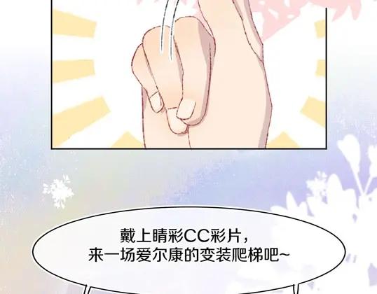 番外：从天而降的宝物-今日晴朗，局部掉龙！-索索（主笔）+郭晓（编剧）（第16张）