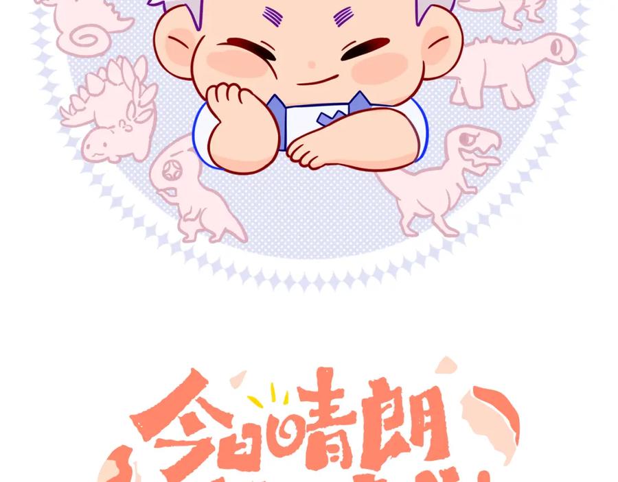 第52话出发-今日晴朗，局部掉龙！-索索（主笔）+郭晓（编剧）（第15张）