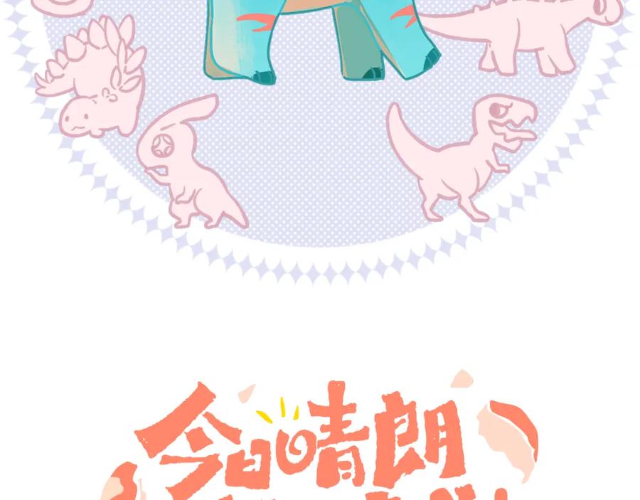 第55话食物-今日晴朗，局部掉龙！-索索（主笔）+郭晓（编剧）（第12张）
