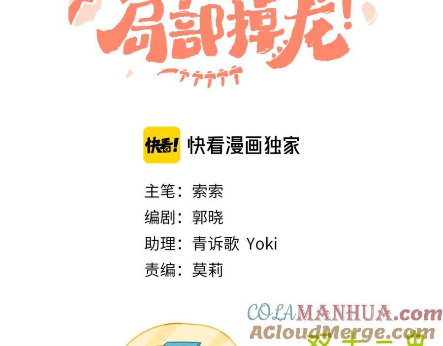 第55话食物-今日晴朗，局部掉龙！-索索（主笔）+郭晓（编剧）（第13张）