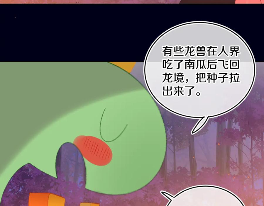 第55话食物-今日晴朗，局部掉龙！-索索（主笔）+郭晓（编剧）（第67张）