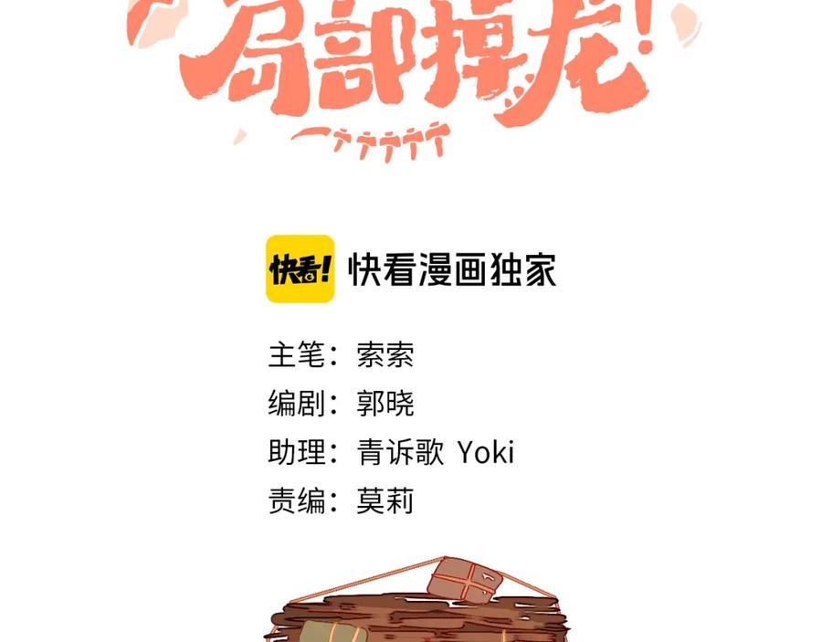 第56话七头红龙-今日晴朗，局部掉龙！-索索（主笔）+郭晓（编剧）（第18张）