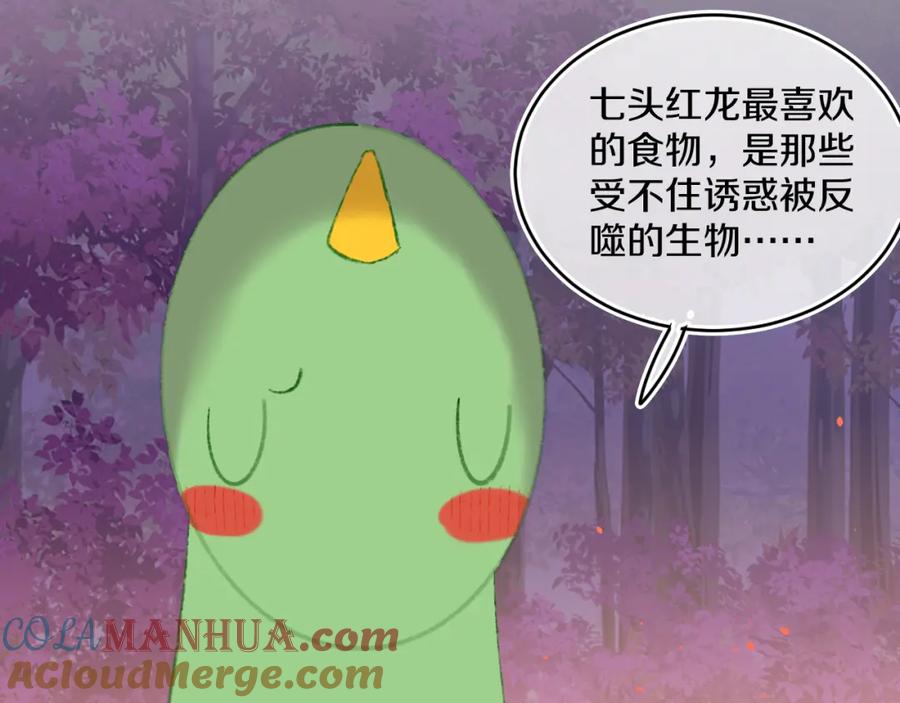 第56话七头红龙-今日晴朗，局部掉龙！-索索（主笔）+郭晓（编剧）（第9张）