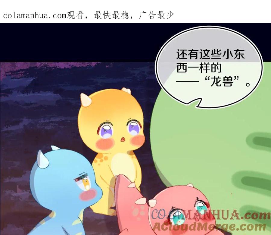 第56话七头红龙-今日晴朗，局部掉龙！-索索（主笔）+郭晓（编剧）（第1张）
