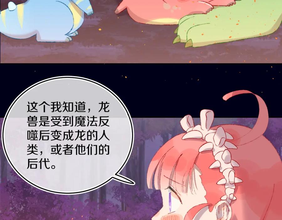 第56话七头红龙-今日晴朗，局部掉龙！-索索（主笔）+郭晓（编剧）（第2张）