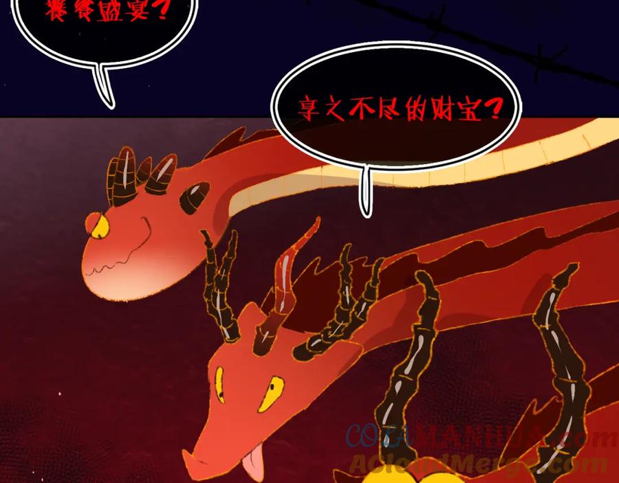 第57话莉莉莎-今日晴朗，局部掉龙！-索索（主笔）+郭晓（编剧）（第5张）