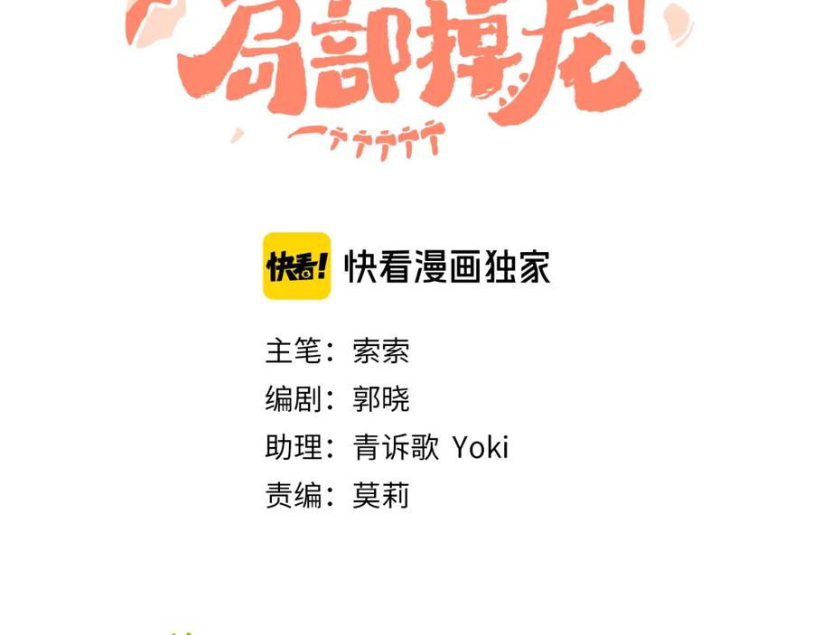第58话愿望-今日晴朗，局部掉龙！-索索（主笔）+郭晓（编剧）（第18张）
