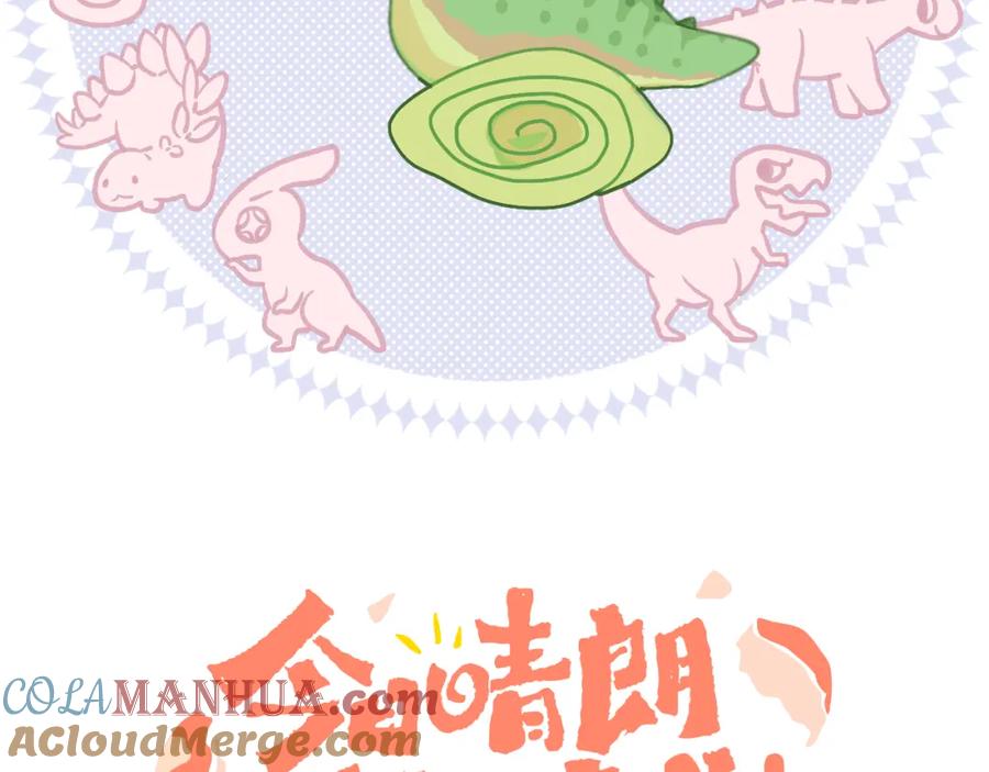 第58话愿望-今日晴朗，局部掉龙！-索索（主笔）+郭晓（编剧）（第17张）