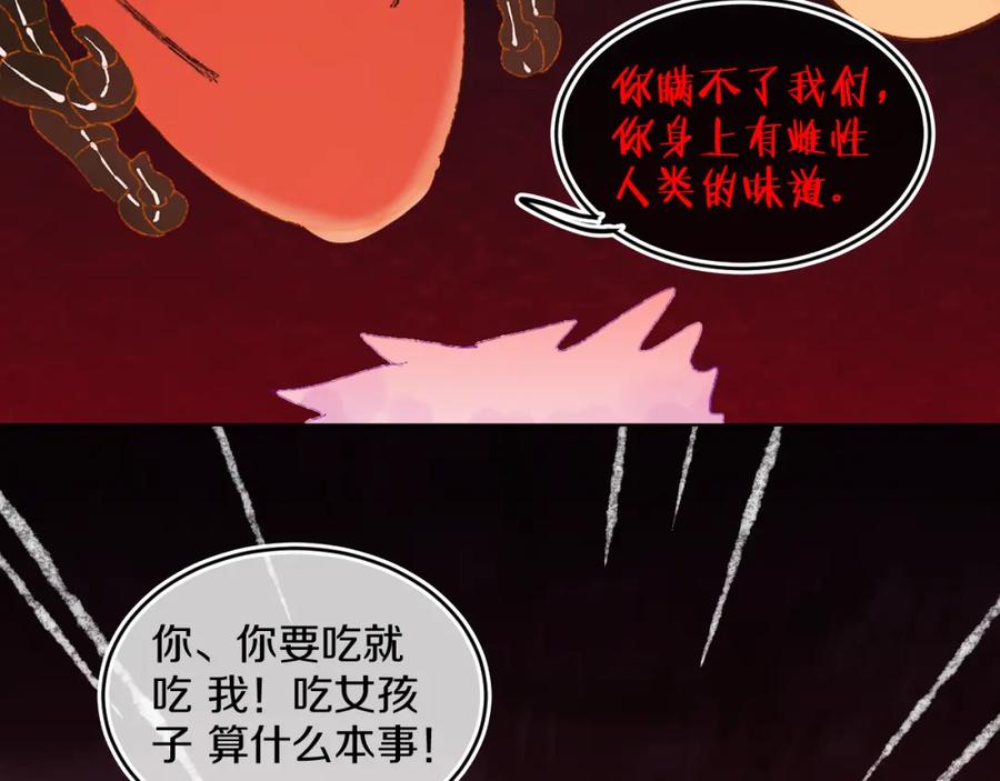 第59话宵夜-今日晴朗，局部掉龙！-索索（主笔）+郭晓（编剧）（第3张）