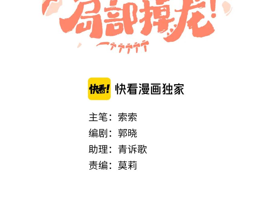 第64话暴食-今日晴朗，局部掉龙！-索索（主笔）+郭晓（编剧）（第10张）