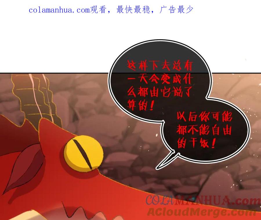 第64话暴食-今日晴朗，局部掉龙！-索索（主笔）+郭晓（编剧）（第1张）
