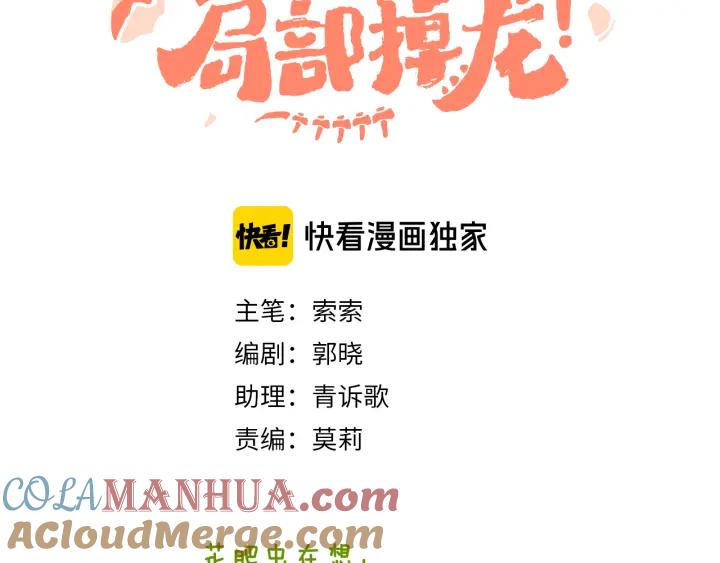 第65话二选一-今日晴朗，局部掉龙！-索索（主笔）+郭晓（编剧）（第13张）