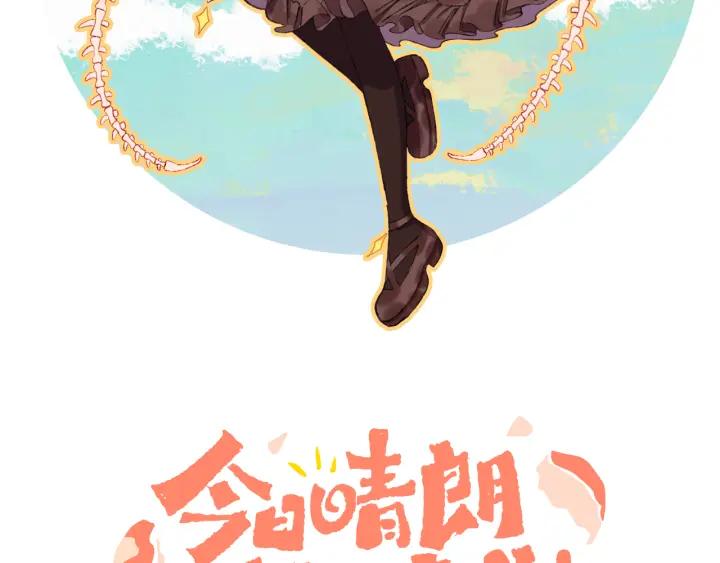 第65话二选一-今日晴朗，局部掉龙！-索索（主笔）+郭晓（编剧）（第12张）