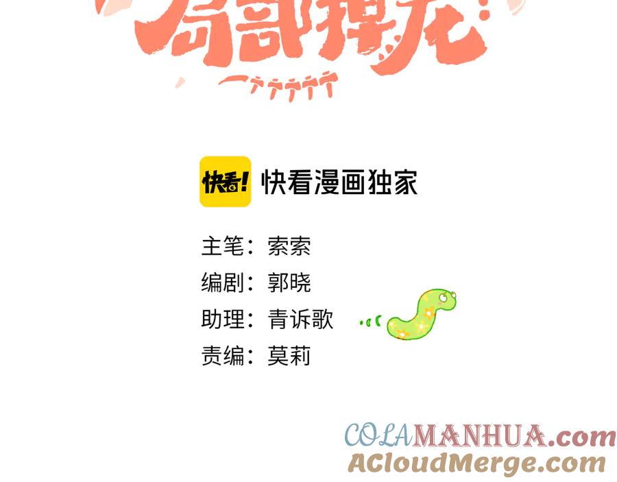 第5话女装大佬的世界-今日晴朗，局部掉龙！-索索（主笔）+郭晓（编剧）（第13张）