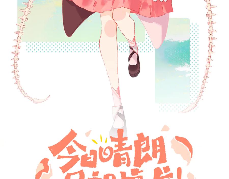 第5话女装大佬的世界-今日晴朗，局部掉龙！-索索（主笔）+郭晓（编剧）（第12张）