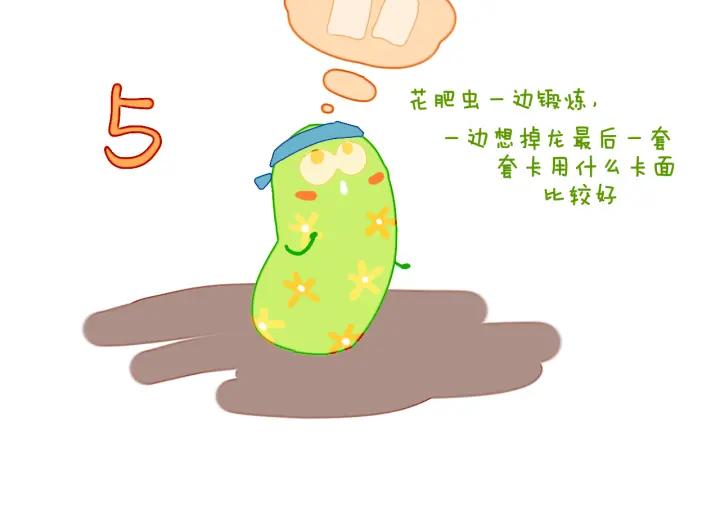 第66话抓住-今日晴朗，局部掉龙！-索索（主笔）+郭晓（编剧）（第10张）
