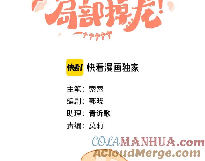 第66话抓住-今日晴朗，局部掉龙！-索索（主笔）+郭晓（编剧）（第9张）