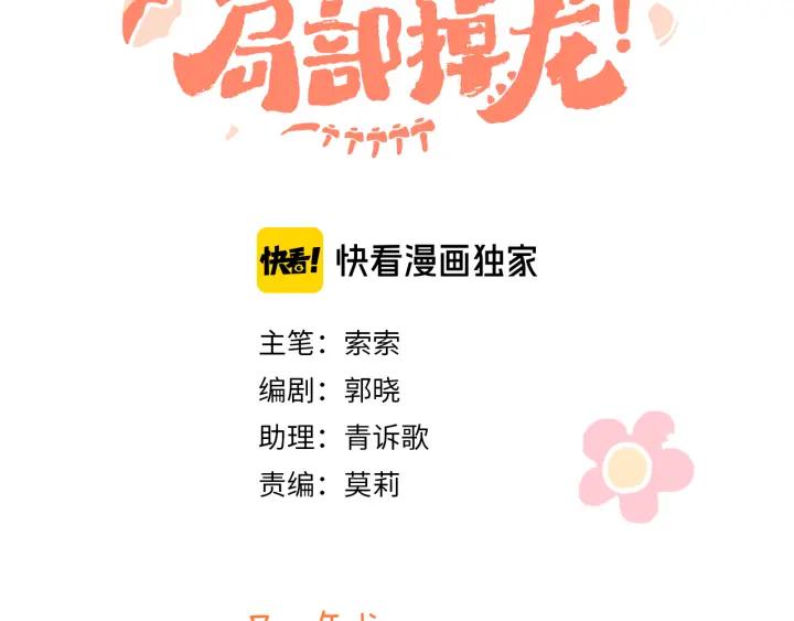 第67话我的虫虫-今日晴朗，局部掉龙！-索索（主笔）+郭晓（编剧）（第11张）