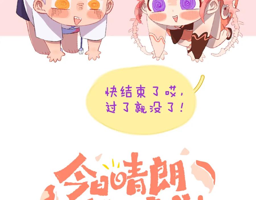 第69话完结篇（上）-今日晴朗，局部掉龙！-索索（主笔）+郭晓（编剧）（第2张）
