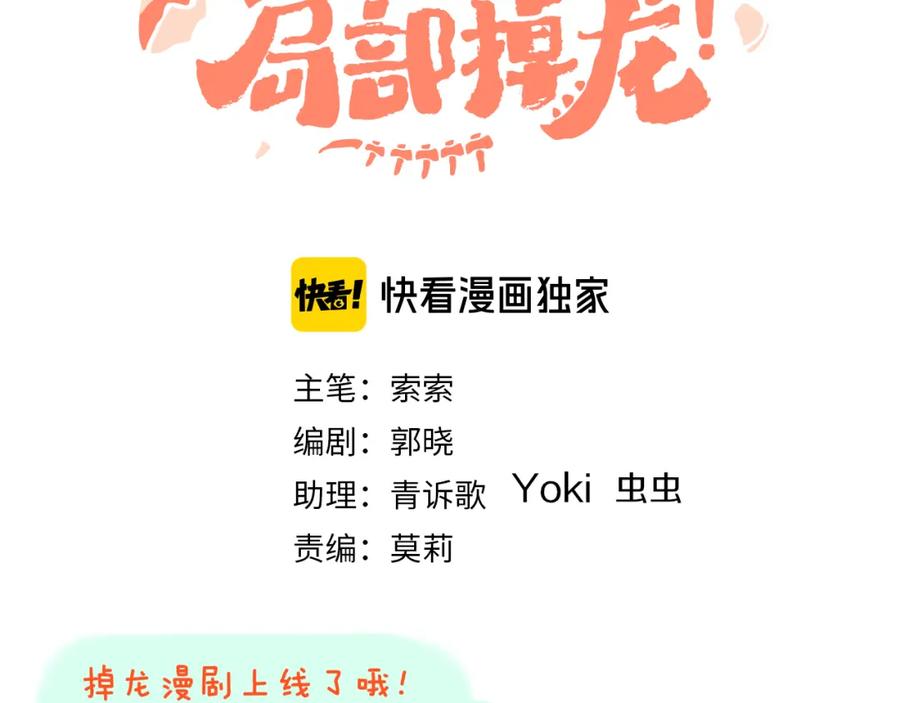 第69话完结篇（上）-今日晴朗，局部掉龙！-索索（主笔）+郭晓（编剧）（第3张）