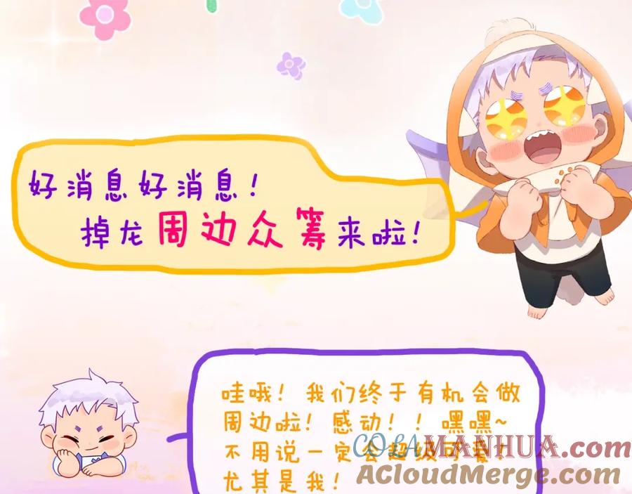 掉龙衍生品众筹结束倒计时-今日晴朗，局部掉龙！-索索（主笔）+郭晓（编剧）（第4张）