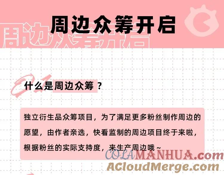 掉龙衍生品众筹结束倒计时-今日晴朗，局部掉龙！-索索（主笔）+郭晓（编剧）（第11张）