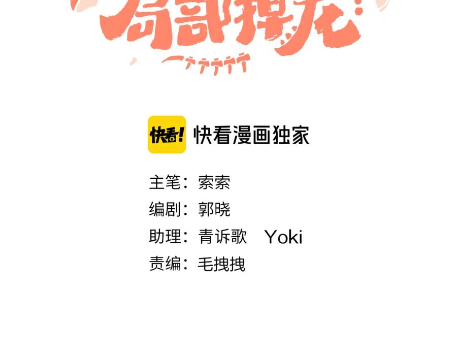第71话找到你啦（一）-今日晴朗，局部掉龙！-索索（主笔）+郭晓（编剧）（第3张）