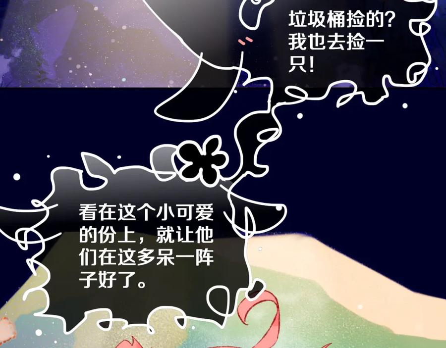 第72话找到你啦（二）-今日晴朗，局部掉龙！-索索（主笔）+郭晓（编剧）（第3张）