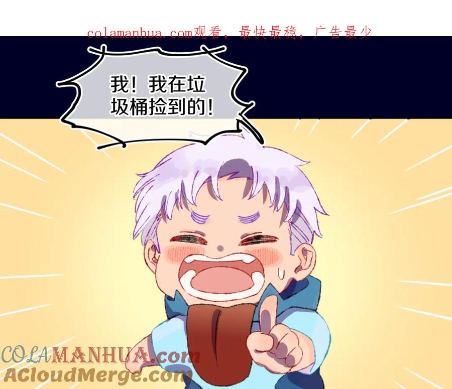第72话找到你啦（二）-今日晴朗，局部掉龙！-索索（主笔）+郭晓（编剧）（第1张）