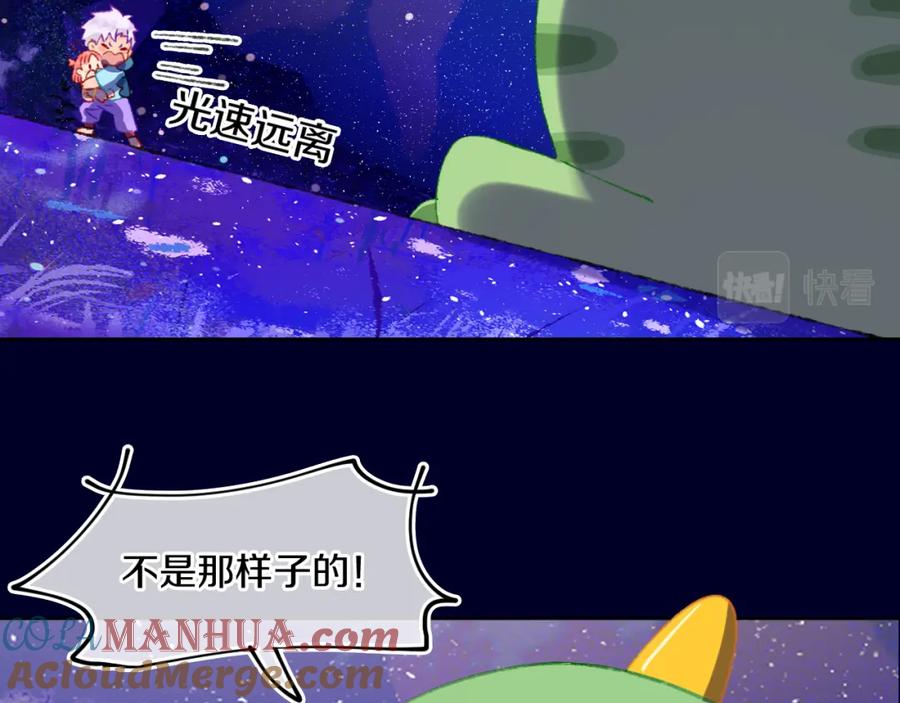 第73话找到你啦（三）-今日晴朗，局部掉龙！-索索（主笔）+郭晓（编剧）（第21张）