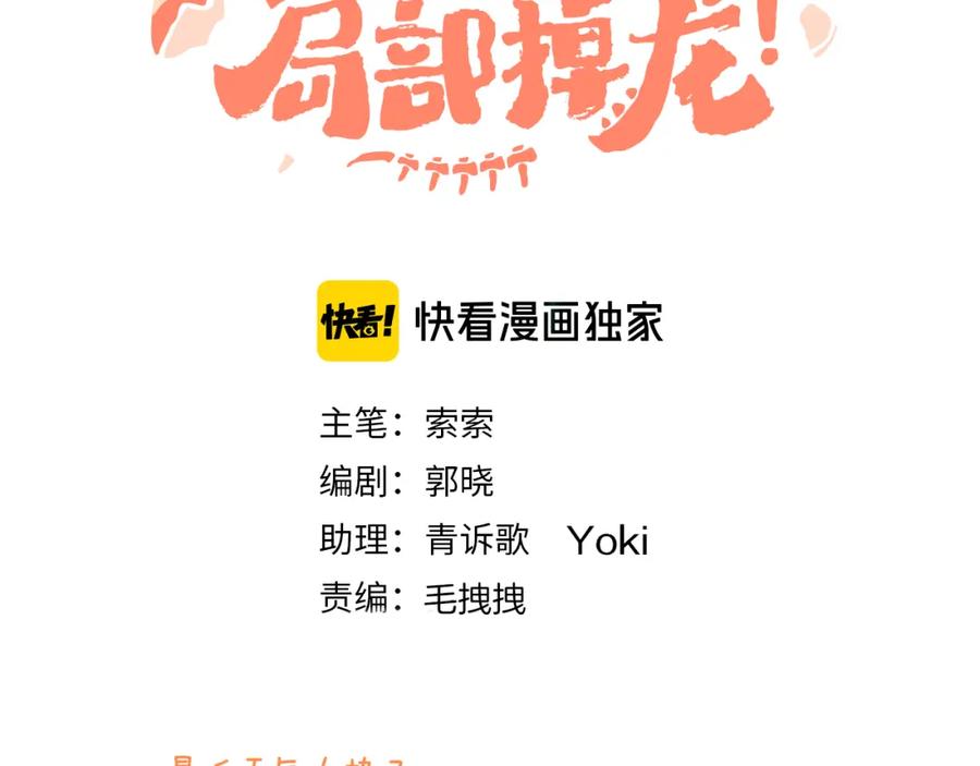 第73话找到你啦（三）-今日晴朗，局部掉龙！-索索（主笔）+郭晓（编剧）（第16张）