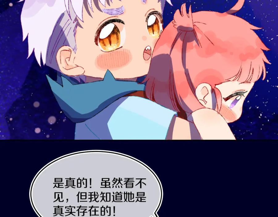 第73话找到你啦（三）-今日晴朗，局部掉龙！-索索（主笔）+郭晓（编剧）（第2张）