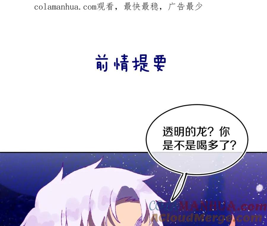 第73话找到你啦（三）-今日晴朗，局部掉龙！-索索（主笔）+郭晓（编剧）（第1张）