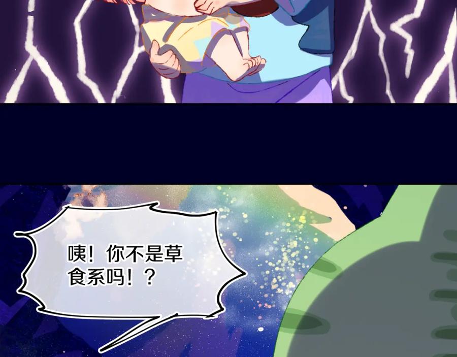第73话找到你啦（三）-今日晴朗，局部掉龙！-索索（主笔）+郭晓（编剧）（第20张）