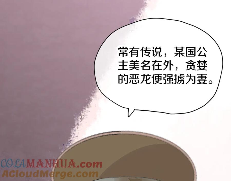第6话她被恶龙抓走了！-今日晴朗，局部掉龙！-索索（主笔）+郭晓（编剧）（第5张）