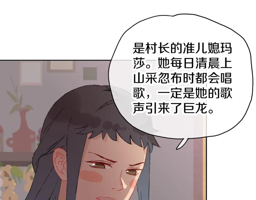 第6话她被恶龙抓走了！-今日晴朗，局部掉龙！-索索（主笔）+郭晓（编剧）（第3张）