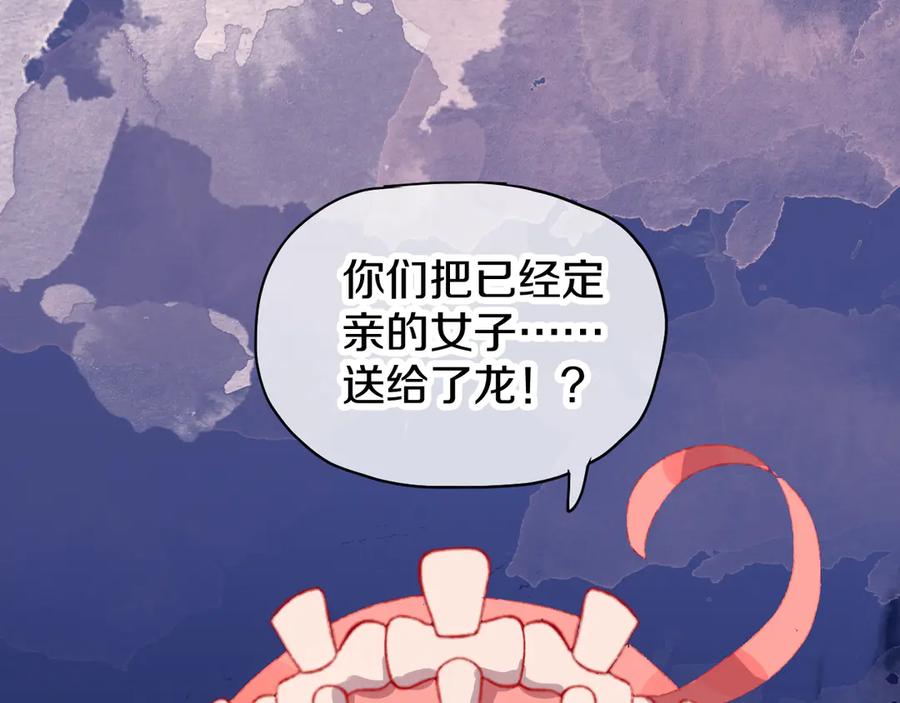 第6话她被恶龙抓走了！-今日晴朗，局部掉龙！-索索（主笔）+郭晓（编剧）（第8张）