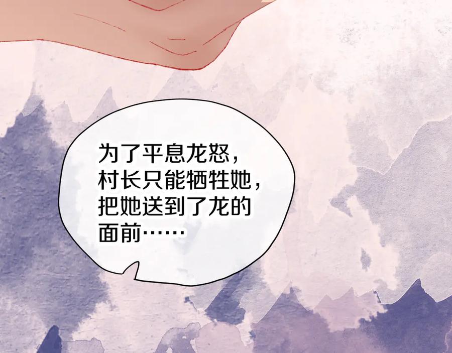 第6话她被恶龙抓走了！-今日晴朗，局部掉龙！-索索（主笔）+郭晓（编剧）（第7张）