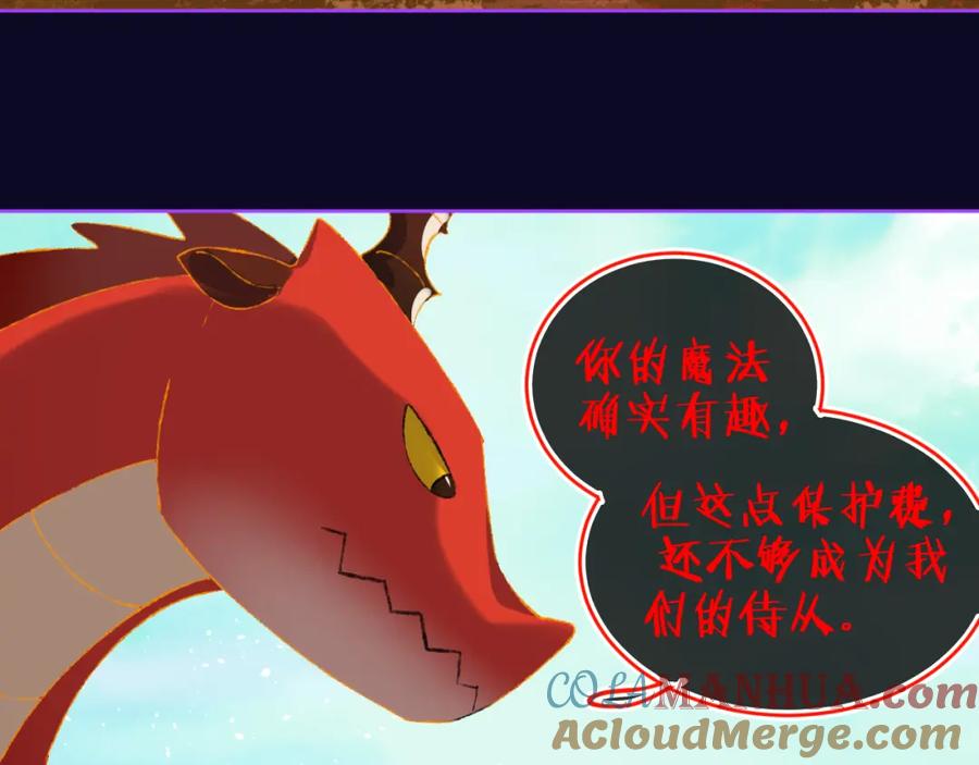 第74话找到你啦（四）-今日晴朗，局部掉龙！-索索（主笔）+郭晓（编剧）（第5张）