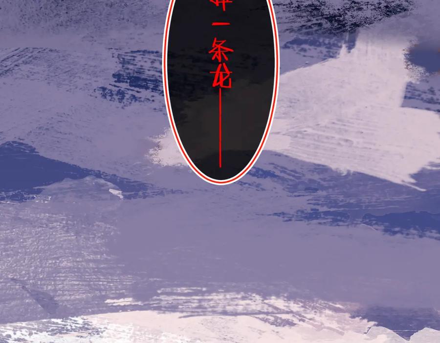 第74话找到你啦（四）-今日晴朗，局部掉龙！-索索（主笔）+郭晓（编剧）（第11张）