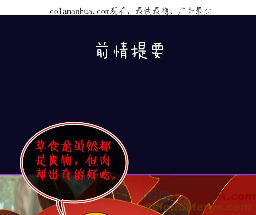 第74话找到你啦（四）-今日晴朗，局部掉龙！-索索（主笔）+郭晓（编剧）（第1张）